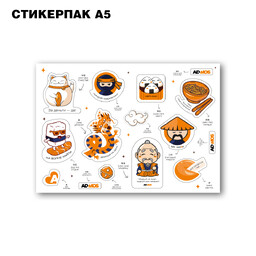 Стикерпак А5