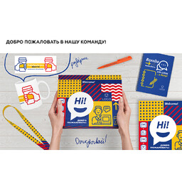 Набор  «Добро пожаловать в нашу команду!»