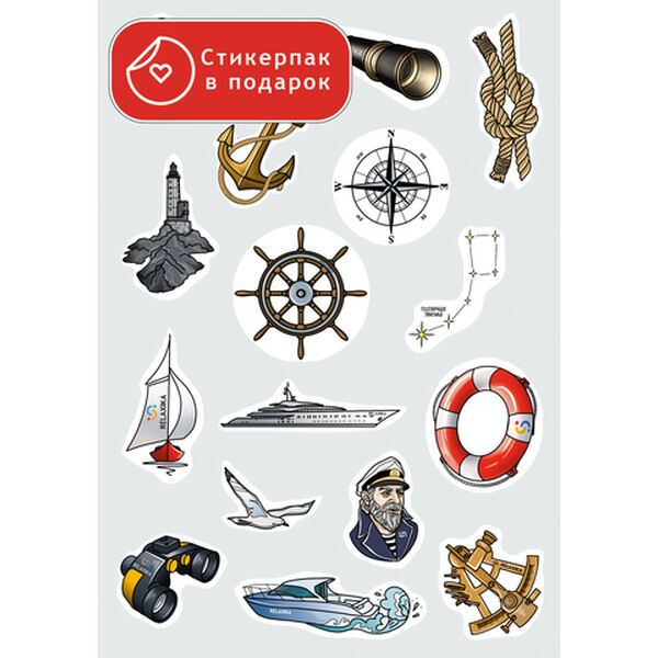 Вкладыш в холдер "Стикерпак "Морской" в подарок" (А5) (R101.XXX.6)
