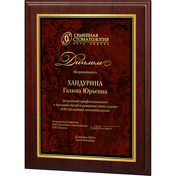 Ламинированная плакетка