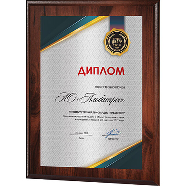 Ламинированная плакетка