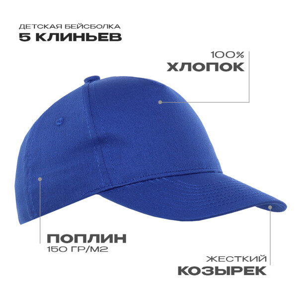 Бейсболка детская STAN 5 клиньев хлопок 150, 10J, Синий,  (16/1)  (52-54/ONE SIZE)