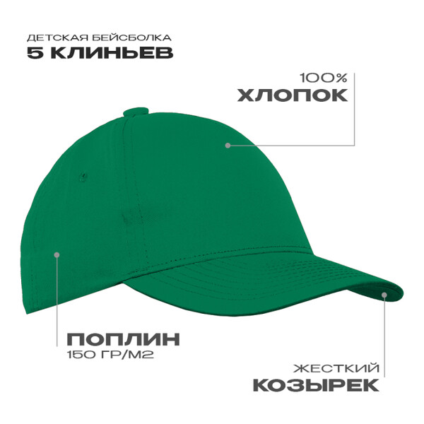Бейсболка детская STAN 5 клиньев хлопок 150, 10J, Зелёный,  (30)  (52-54/ONE SIZE)
