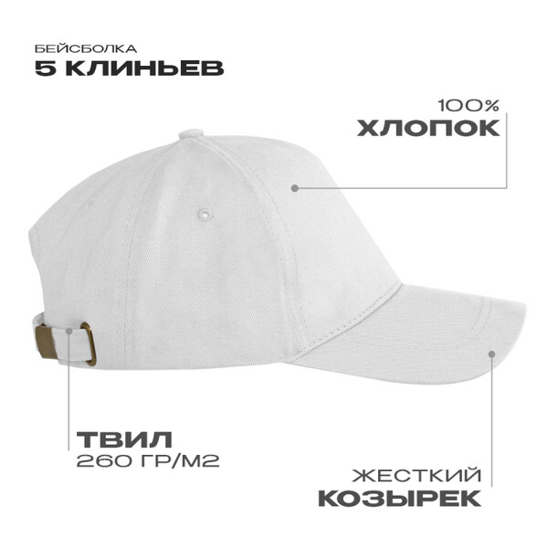 Бейсболка STAN 5 клиньев хлопок, 260, 112, Белый,  (10/1)  (56-58/ONE SIZE)