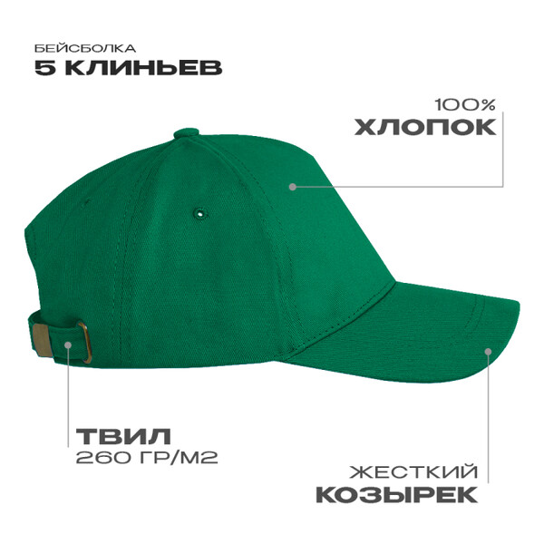 Бейсболка STAN 5 клиньев хлопок, 260, 112, Зелёный,  (30)  (56-58/ONE SIZE)