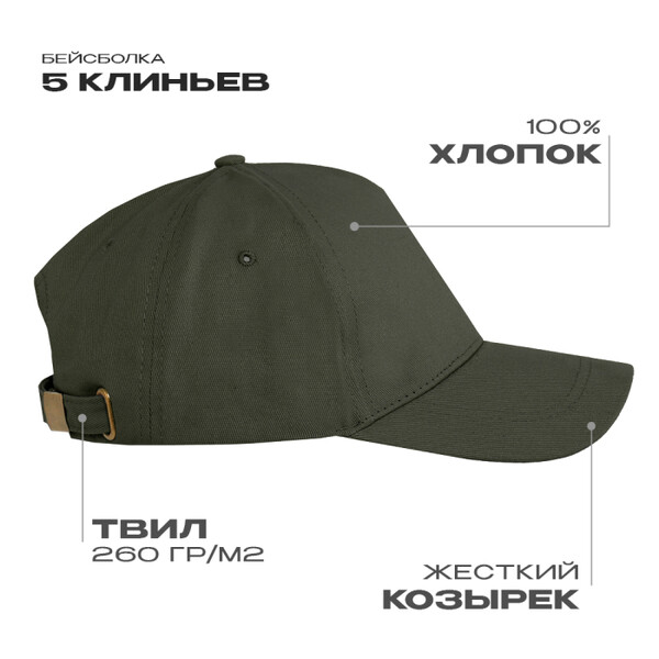 Бейсболка STAN 5 клиньев хлопок, 260, 112, Оливковый хаки,  (36)  (56-58/ONE SIZE)