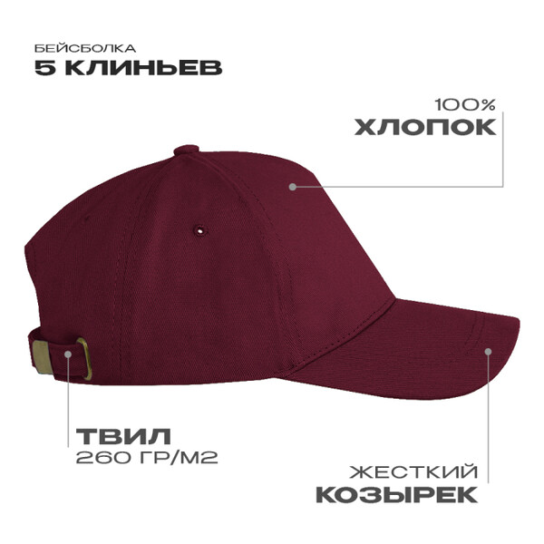 Бейсболка STAN 5 клиньев хлопок, 260, 112, Бордовый,  (66)  (56-58/ONE SIZE)