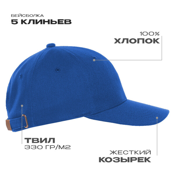 Бейсболка STAN 5 клиньев хлопок 330, 01, Синий,  (16/1)  (56-58)