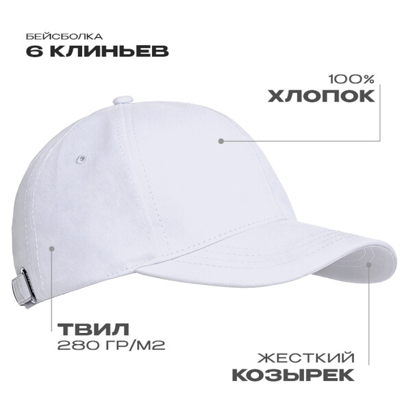 Бейсболка STAN 6 клиньев хлопок 280, 07, Белый,  (10/1)  (56-58)