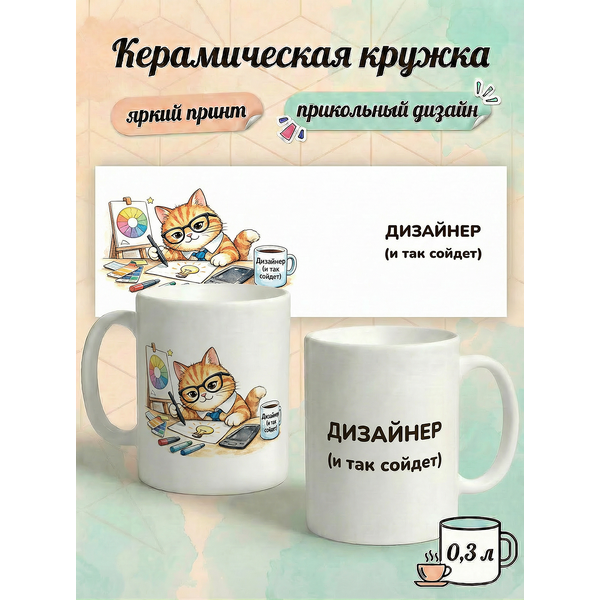 2950030 Керамическая кружка белая Дизайнер, 330 мл Бел