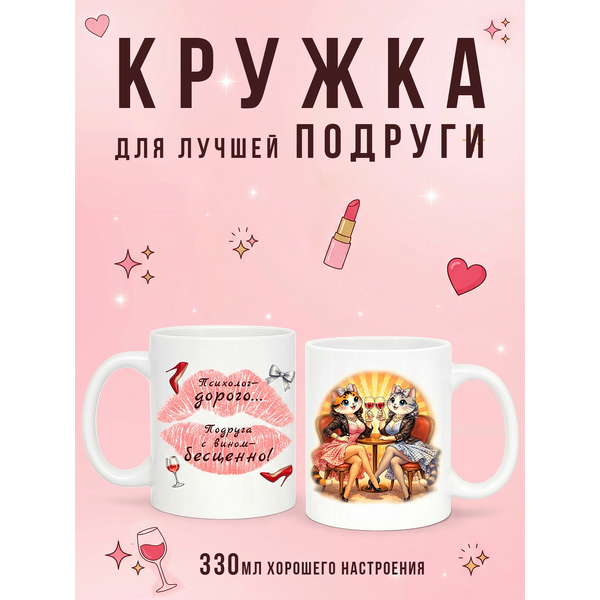2950031 Керамическая кружка белая Кошки подруги, 330 мл Бел