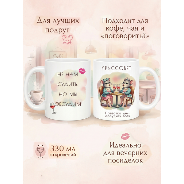 2950032 Керамическая кружка белая Крыссовет, 330 мл Бел