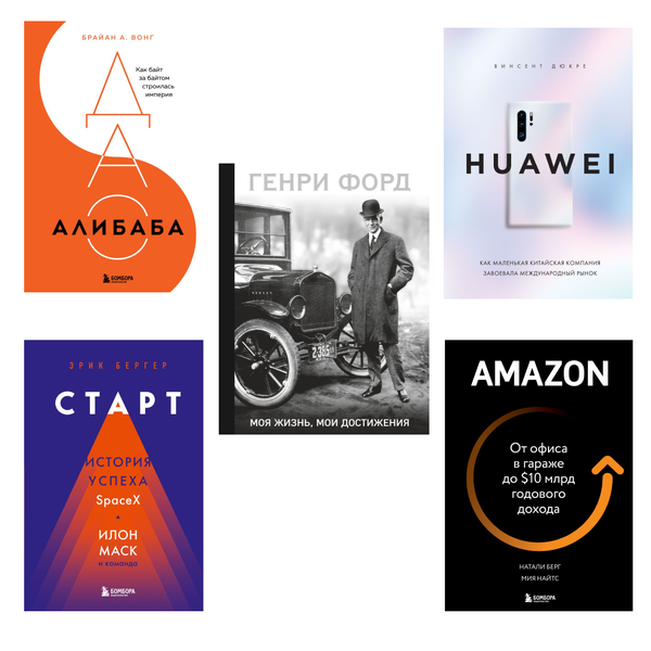 Книга. Бизнес. Истории успеха
