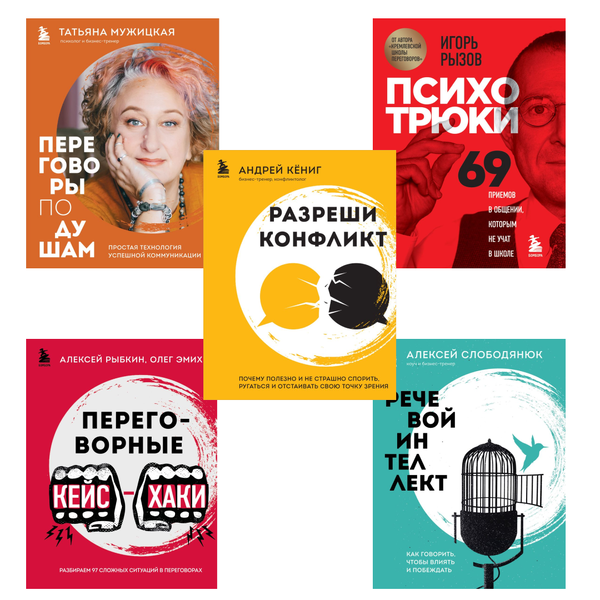 Бизнес. Книги по переговорам