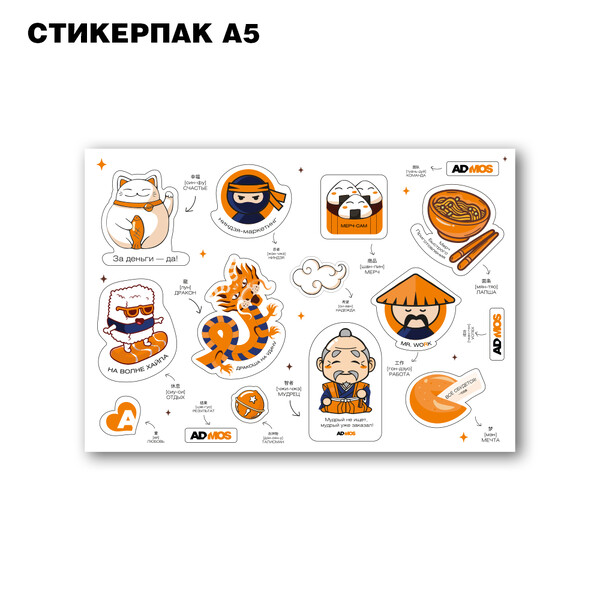 Стикерпак А5