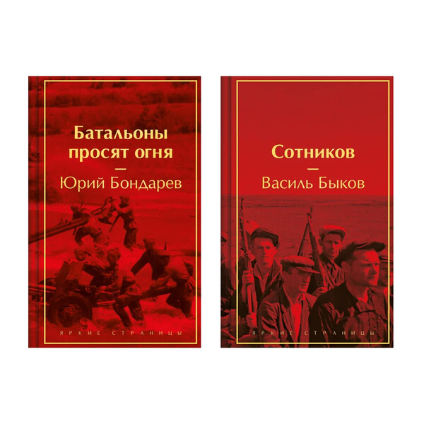Художественные книги о Великой Отечественной войне
