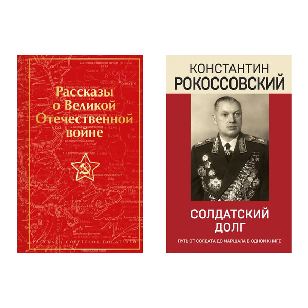 Книги о Великой Отечественной войне  в подарок
