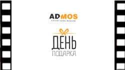 День подарка 2013