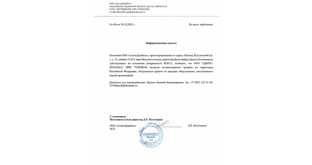 Письмо дилера