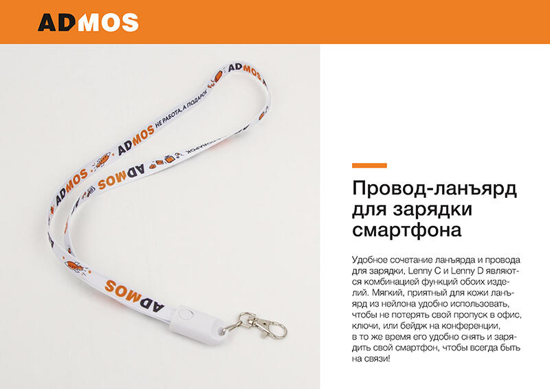 Провод-ланъярд для зарядки смартфона