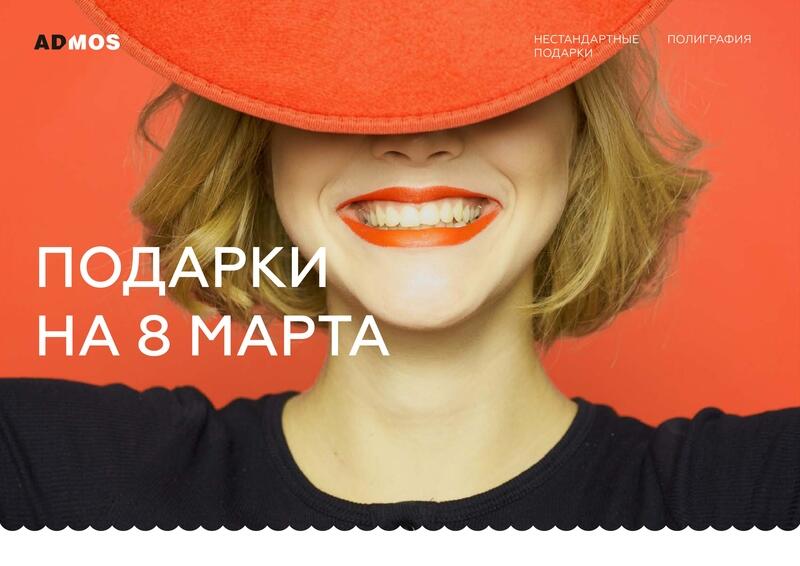 Подарки на 8 марта