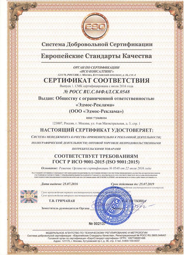 сертификат соответствия