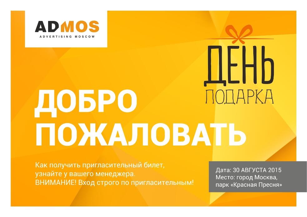 День подарка-2015: грандиозная выставка-шоу под открытым небом ждет гостей!