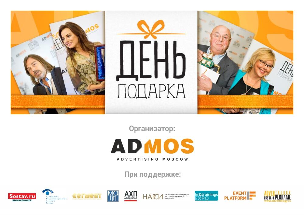 День подарка-2015: грандиозная выставка-шоу под открытым небом ждет гостей!
