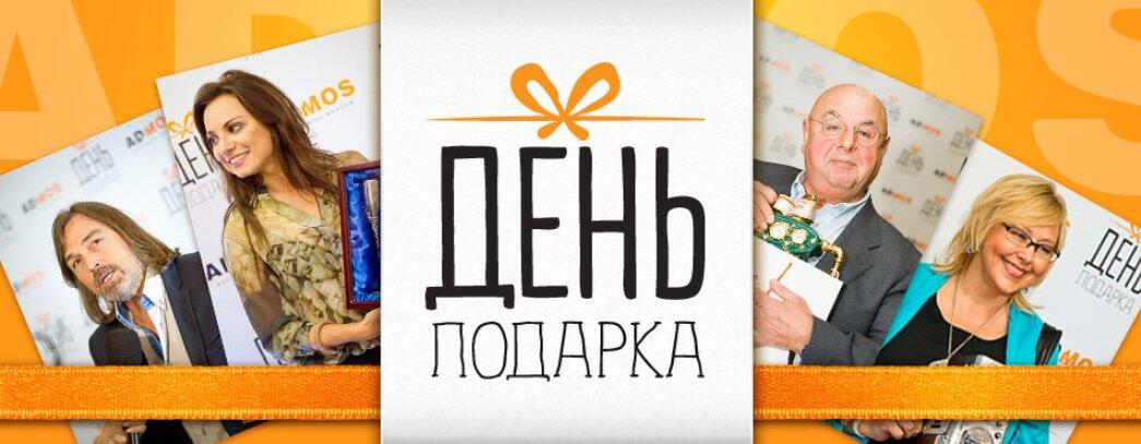 день подарка