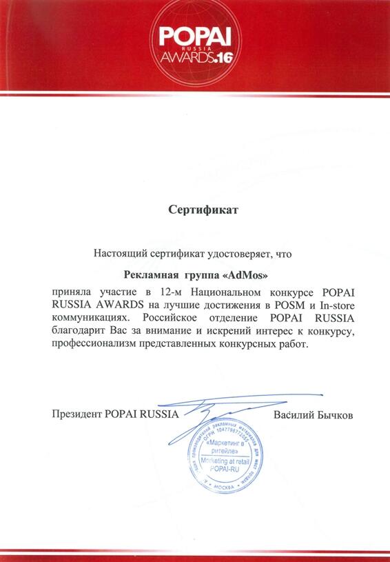 Попали на POPAI!