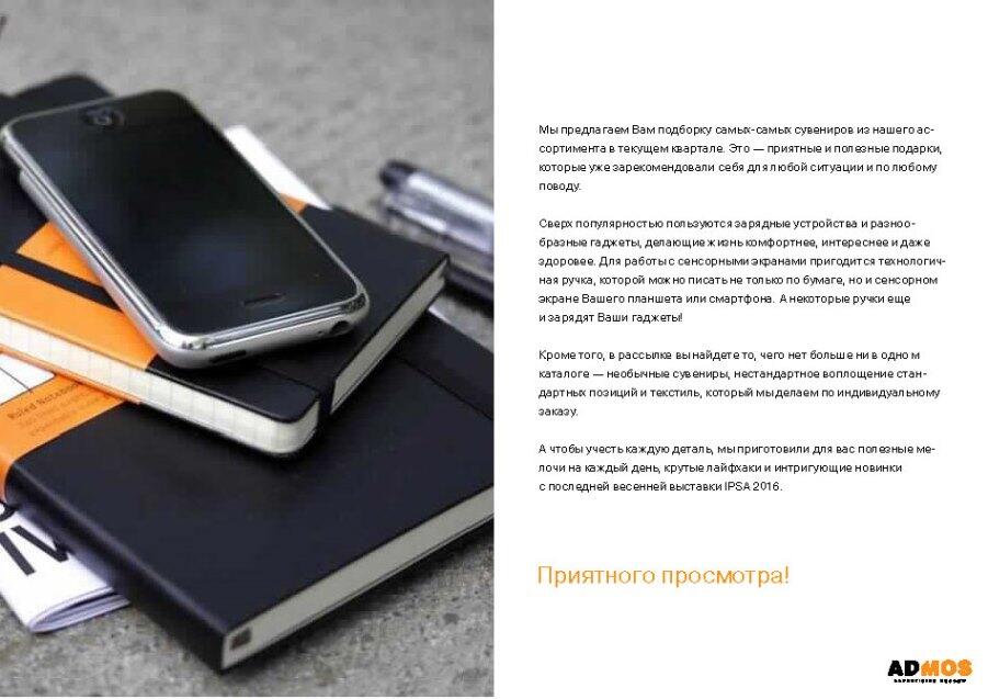 Летняя презентация Эдмос