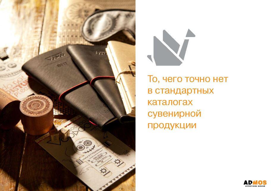 Летняя презентация Эдмос