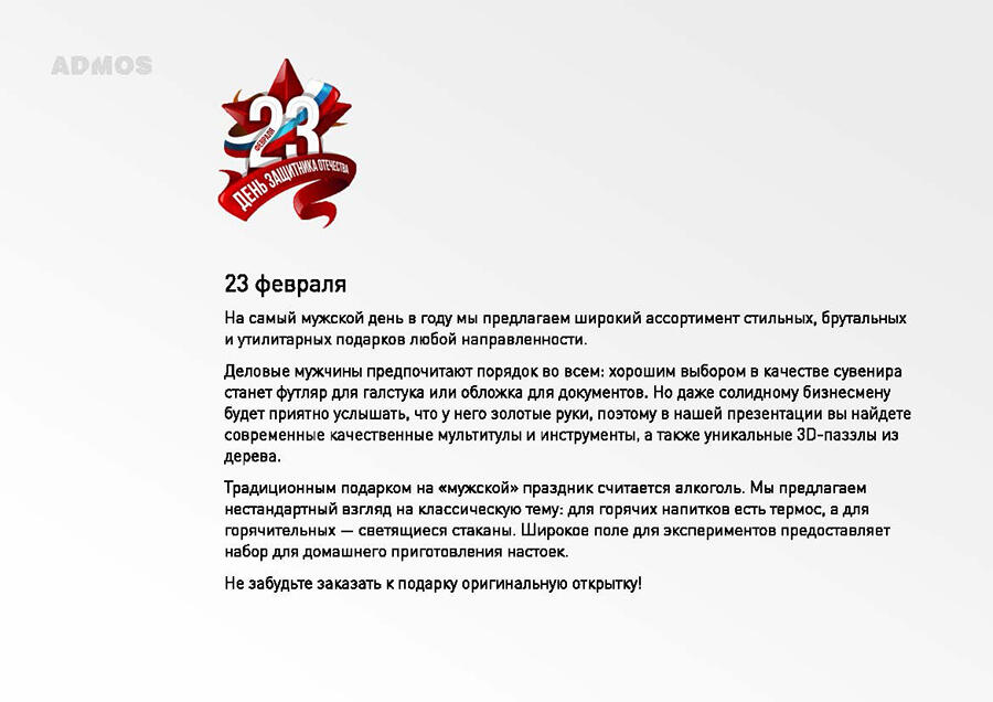Подарки на 23 февраля с логотипом — креативные сувениры для мужчин