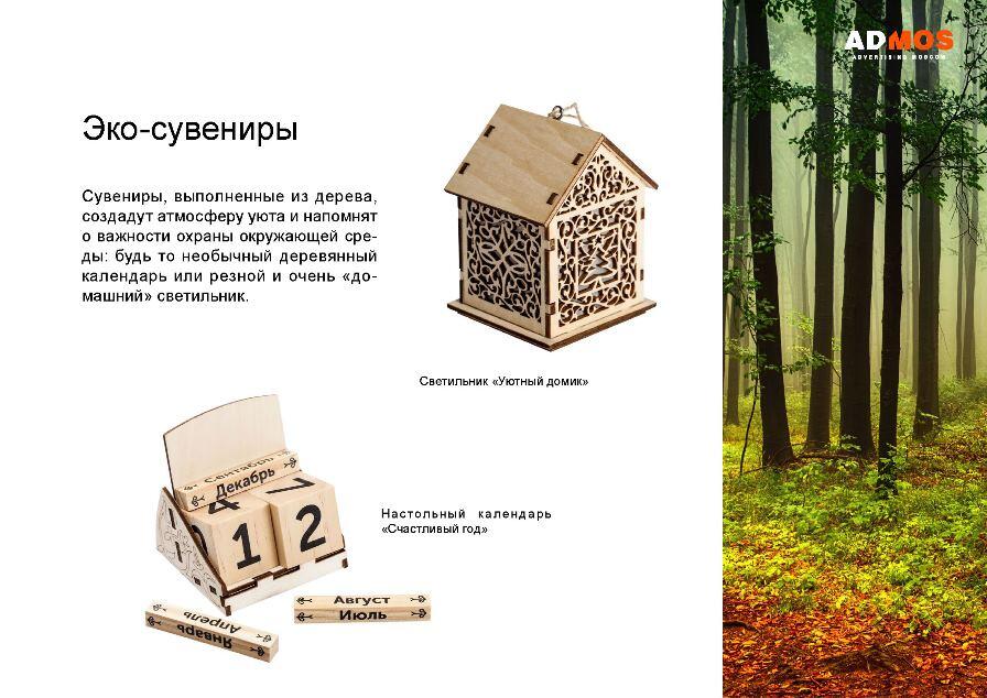 Осенняя презентация от «Эдмос»