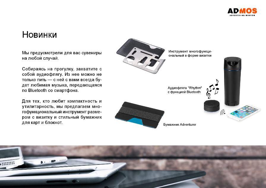 Осенняя презентация от «Эдмос»
