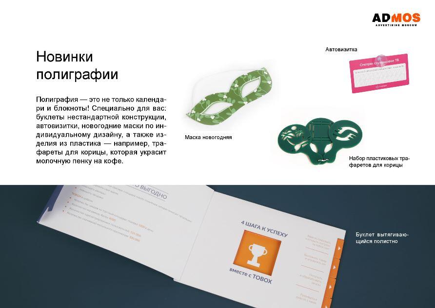 Осенняя презентация от «Эдмос»