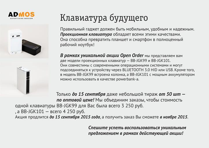 Клавиатура будущего по акции Open Order