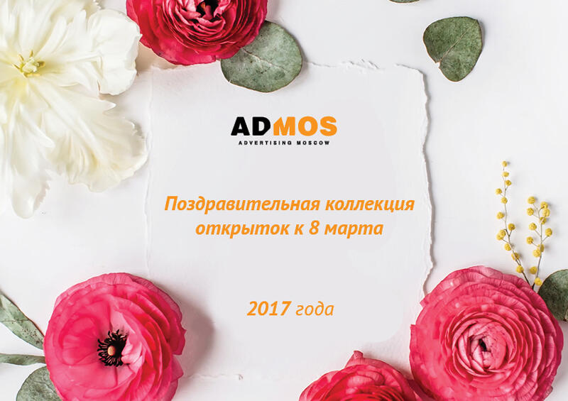 Поздравительные открытки на 23 февраля и 8 марта