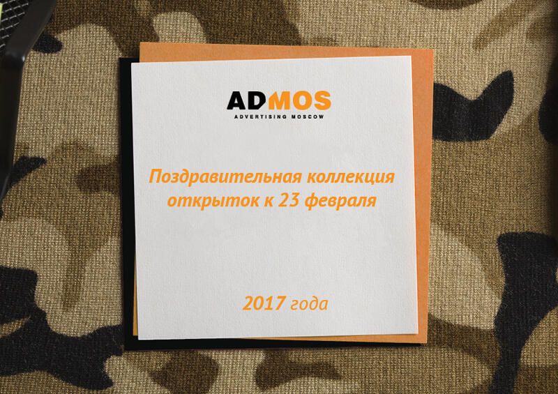Поздравительные открытки на 23 февраля и 8 марта