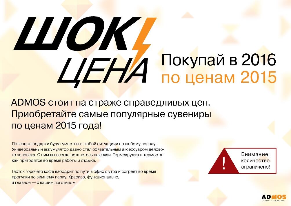 Шок-цены на полезные подарки