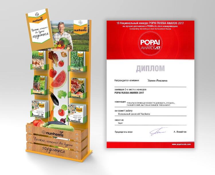 POPAI RUSSIA AWARDS–2017