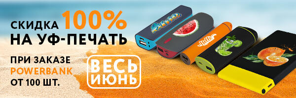 скидка на уф-печать