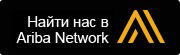 Просмотреть профиль Эдмос-Реклама на Ariba Discovery