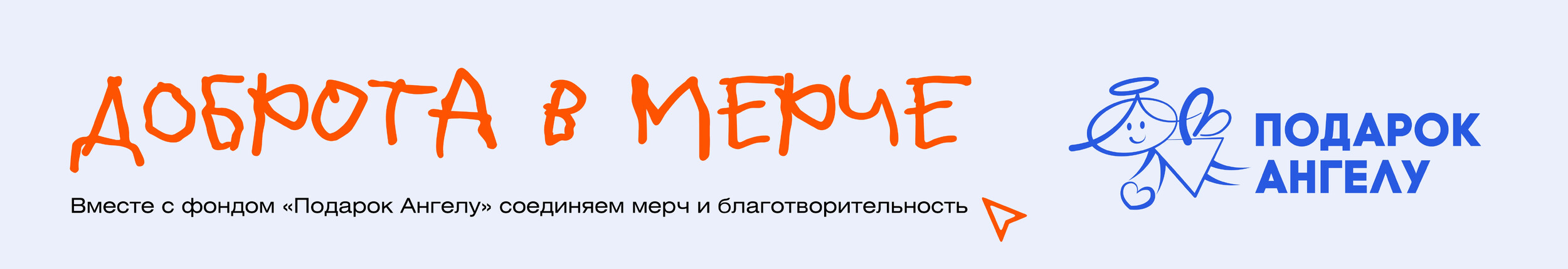 Доброшрифт