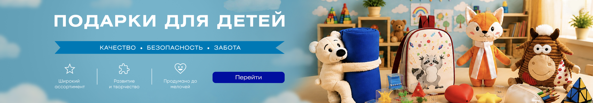 Детская коллекция