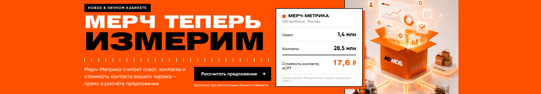Мерч-Метрика