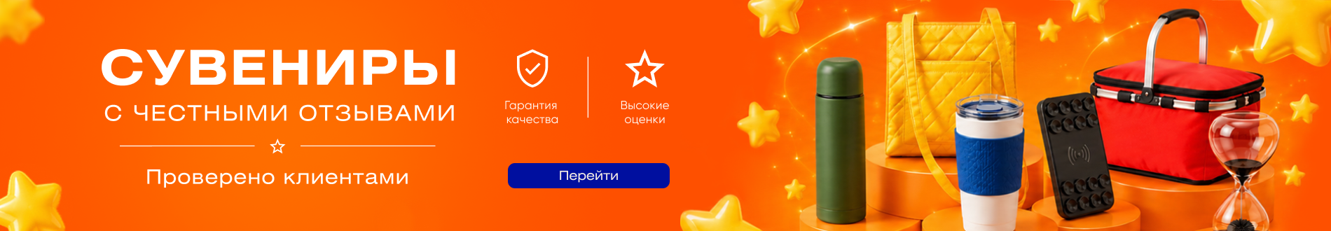 Сувениры с отзывами