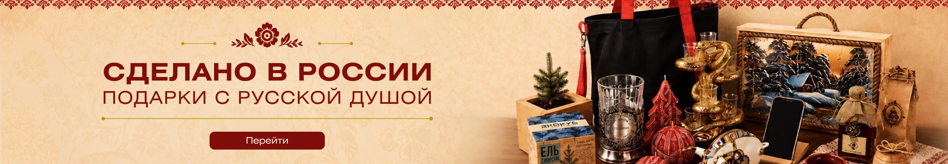 Подарки в русском стиле