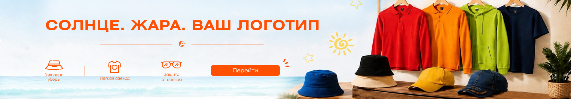 Летняя одежда
