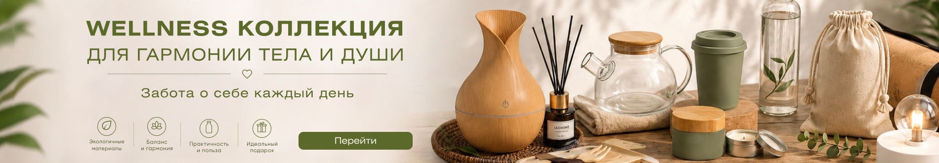 Wellness сувениры